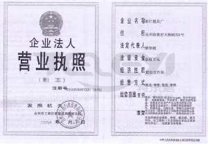 營業執照