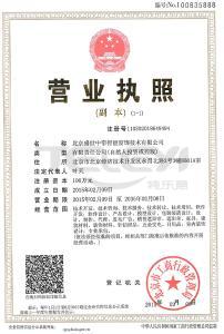 營業執照