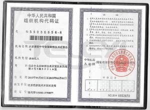 組織機構代碼