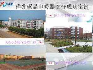 學校點電供暖
