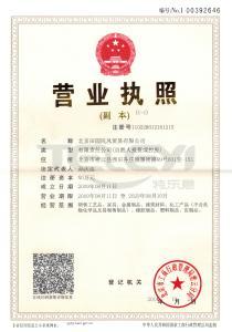 營業執照