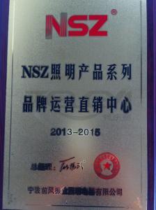 NSZ牌運營中心