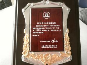 2012亞牌優質服務商