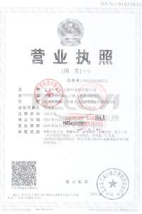 營業執照