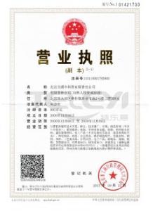 營業執照