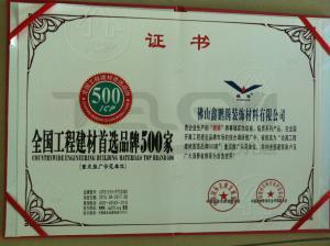 全國工程建材首選500家