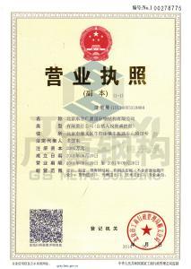 營業執照