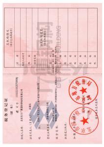 稅務登記證