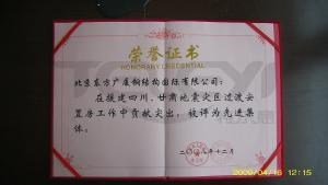 抗震救災現金集體