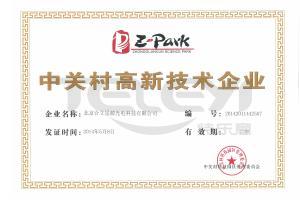 中關村高新企業