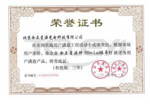 全國滿意產品
