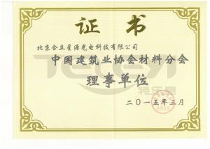 中國建筑學會理事單位