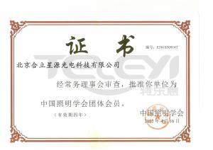 中國照明學會會員