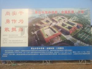 青島中學項目