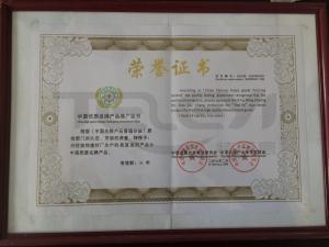 中國優質名牌推廣證書