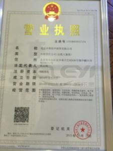 營業執照