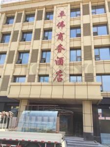 卓偉商務酒店木地板