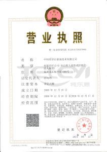 營業執照