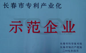 示范企業