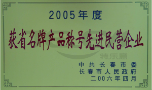 名牌產品稱號