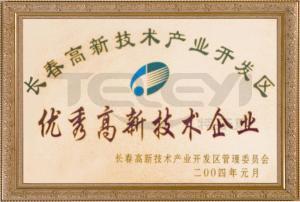 優秀高新技術企業