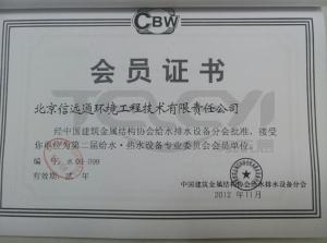 榮譽證書名稱：中國建筑金屬結構協會給水排水設備分會  會員證書