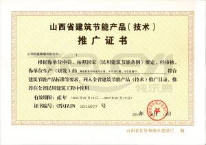 節能備案證書