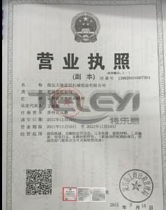 營業執照