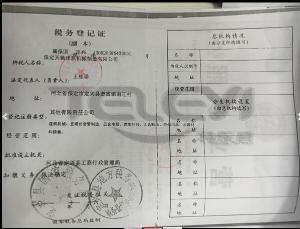 稅務登記證