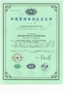 國際ISO14001環境認證
