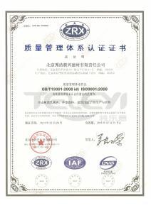 國際ISO9001環境認證