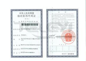 組織機構代碼證書