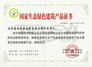 國家綠色產品導向目錄