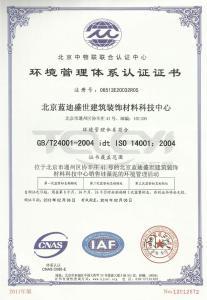 ISO14001環境管理體系認證