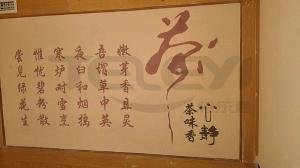 北京西城區草木人茶藝館