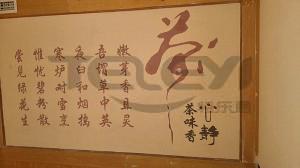 北京西城區草木人茶藝館