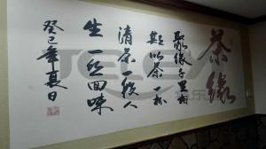 北京西城區草木人茶藝館