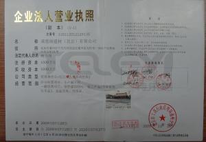 證照名稱：營業執照