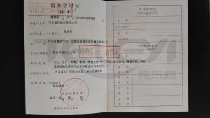 稅務登記證