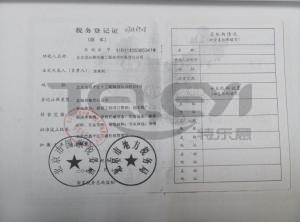 證照名稱：稅務登記證
