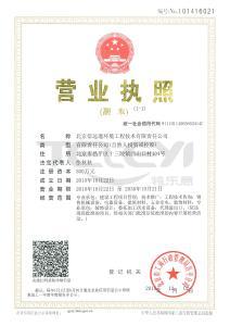 證照名稱：營業執照