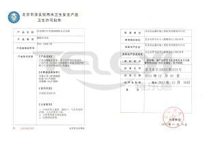 資質名稱：玻璃鋼批件