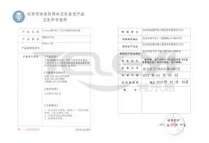 資質名稱：不銹鋼水箱衛生許可證
