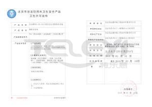 資質名稱：罐式無負壓衛生許可證