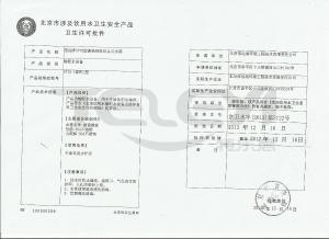 資質名稱：搪瓷鋼板批件