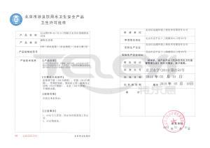 資質名稱：箱式無負壓衛生許可批件