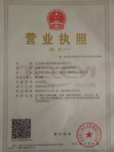 營業(yè)執(zhí)照