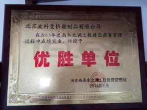 河北省南水北調工程建設管理局