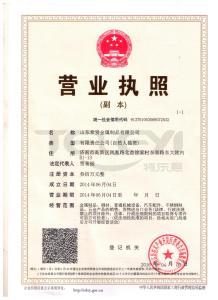 營業執照