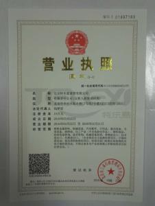 營業執照